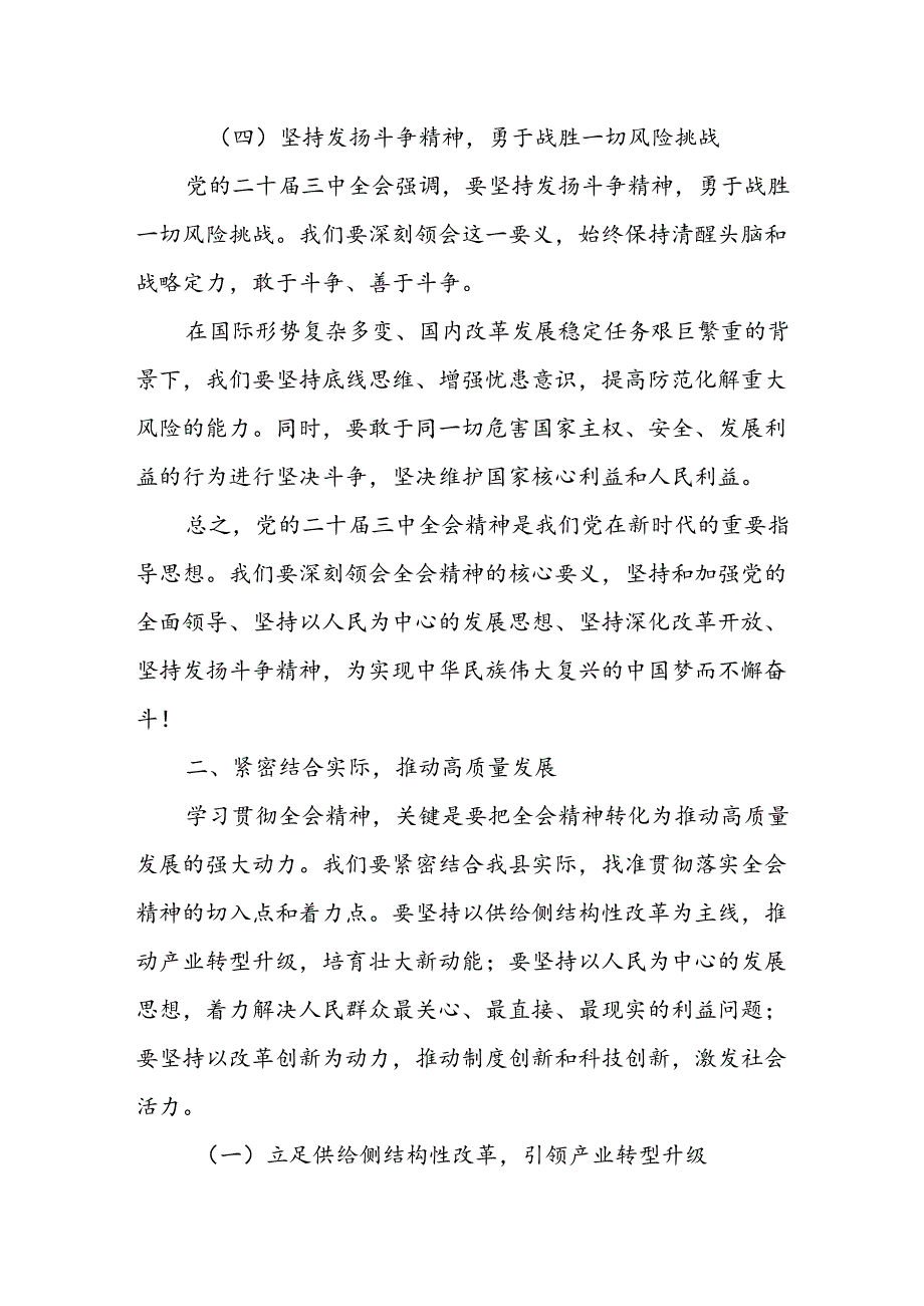 某县人大常委会主任学习党的二十届三中全会精神发言材料.docx_第3页