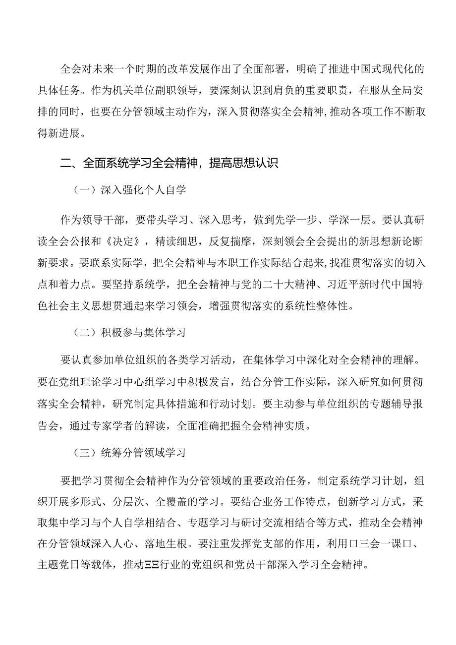 多篇2024年二十届三中全会精神——守正创新谱写改革新篇章研讨交流材料及心得体会.docx_第2页