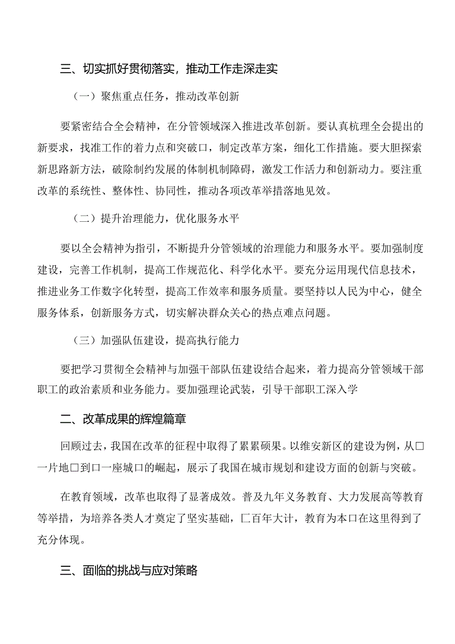 多篇2024年二十届三中全会精神——守正创新谱写改革新篇章研讨交流材料及心得体会.docx_第3页