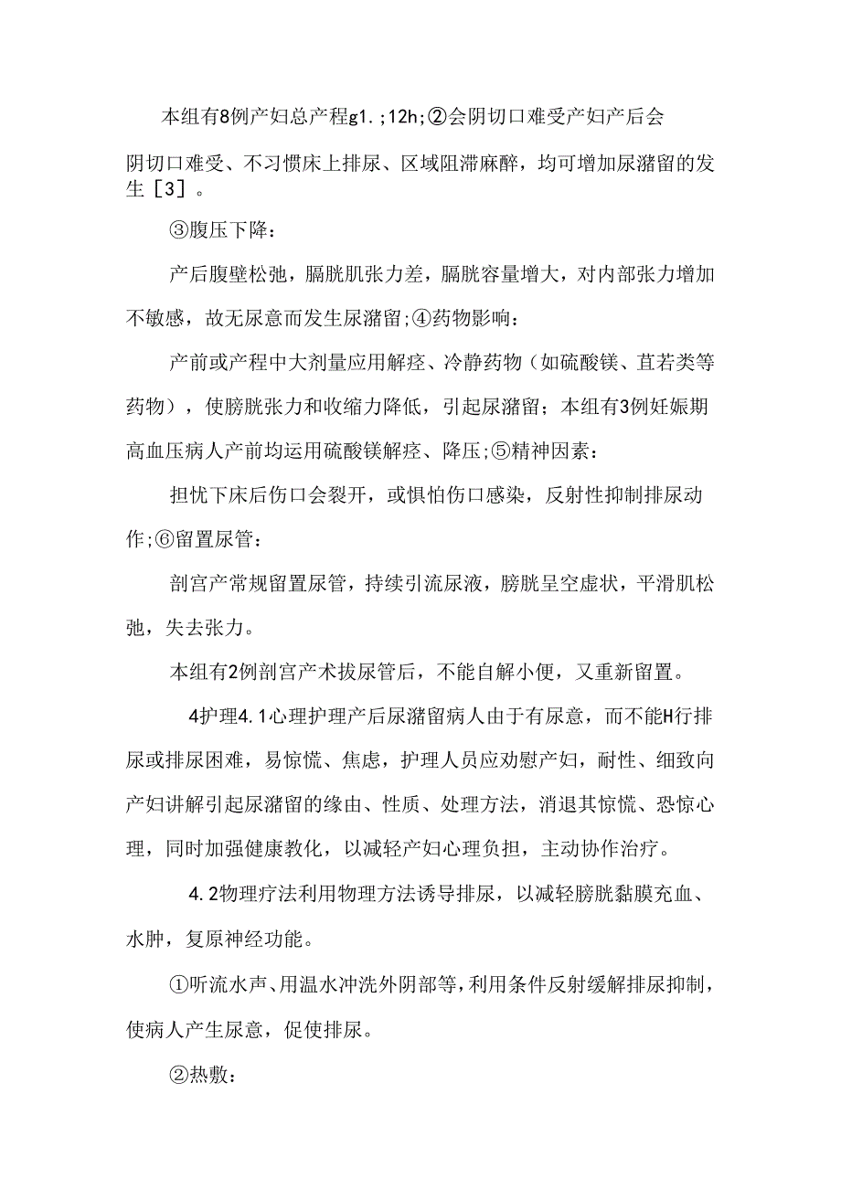 代发护士论文小儿头皮静脉穿刺无回血的临床护理.docx_第2页