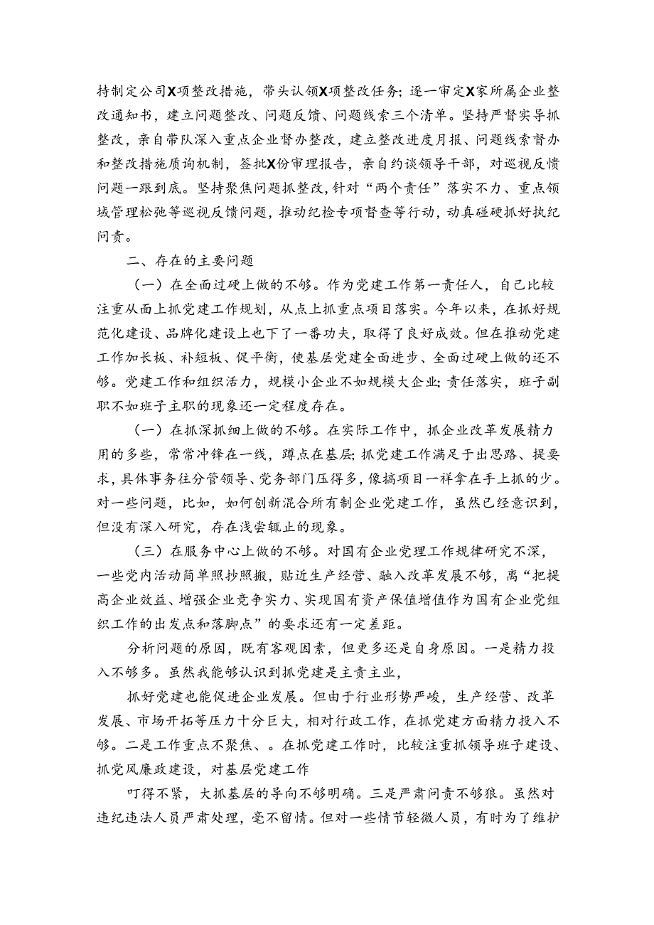 全面从严治党报告【7篇】.docx_第2页