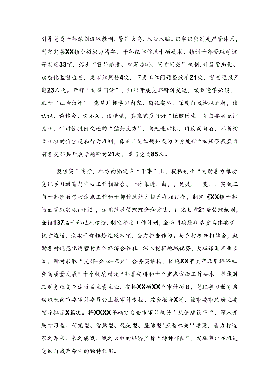 2024年度党纪教育工作情况报告、经验做法.docx_第2页