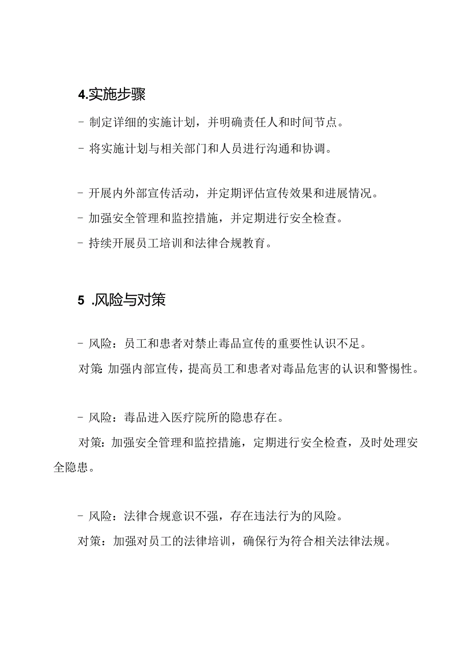 （原版）医疗院所禁止毒品宣传实施方案.docx_第3页