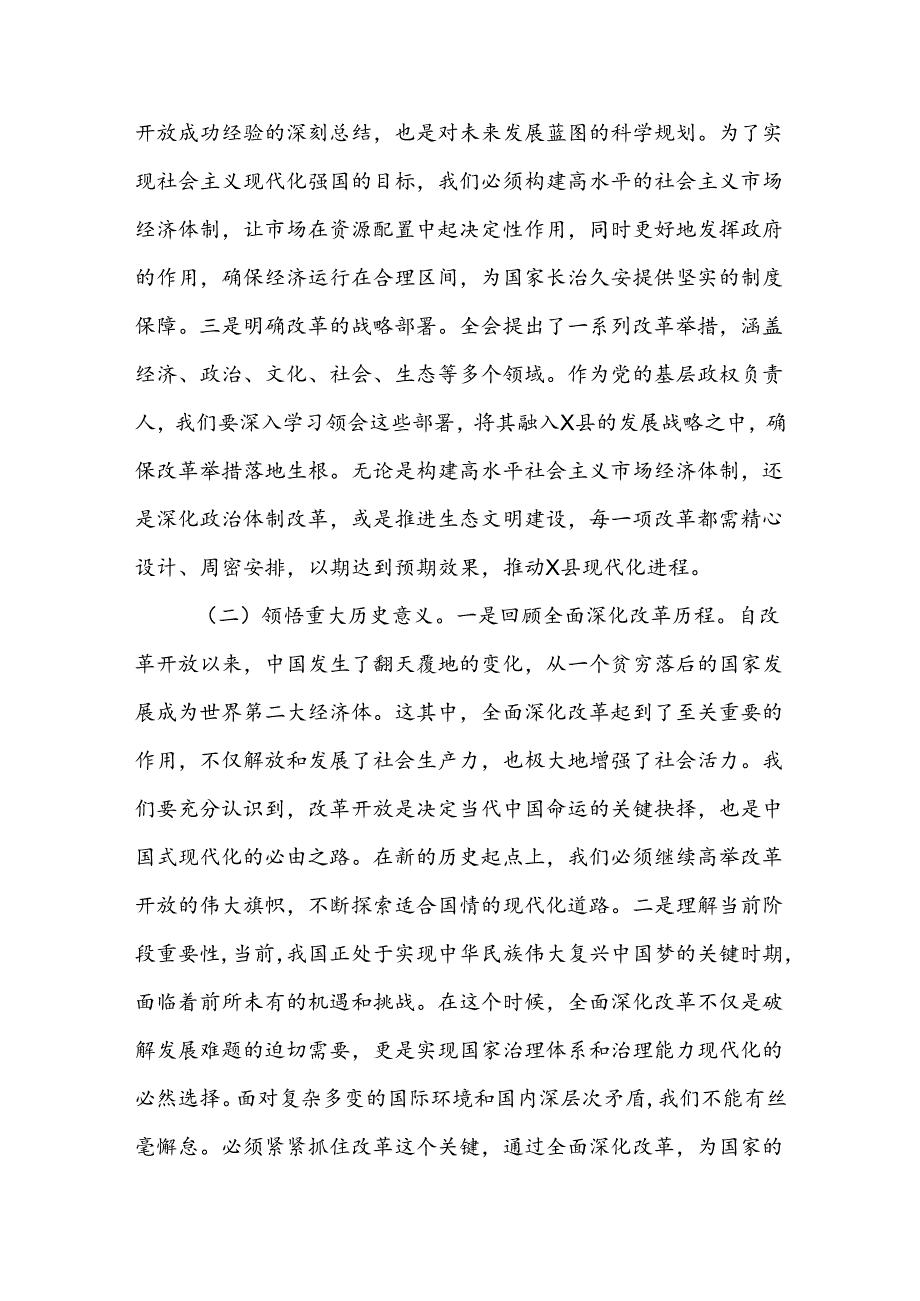 某县委书记学习二十届三中全会精神交流发言讲话.docx_第2页