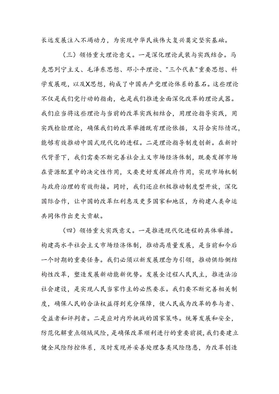 某县委书记学习二十届三中全会精神交流发言讲话.docx_第3页