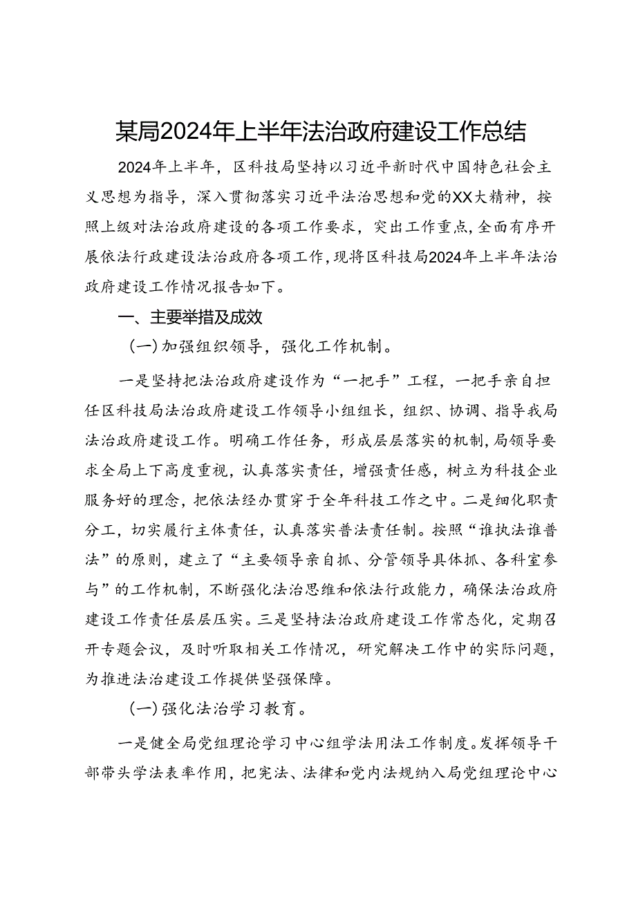 某局2024年上半年法治政府建设工作总结.docx_第1页