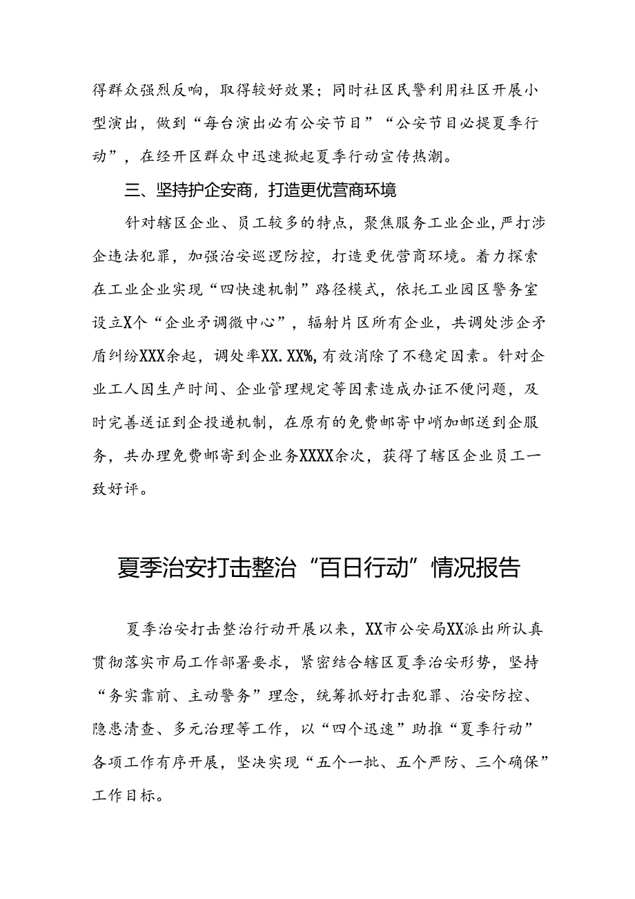 2024年夏季治安打击整治行动开展情况汇报16篇.docx_第3页