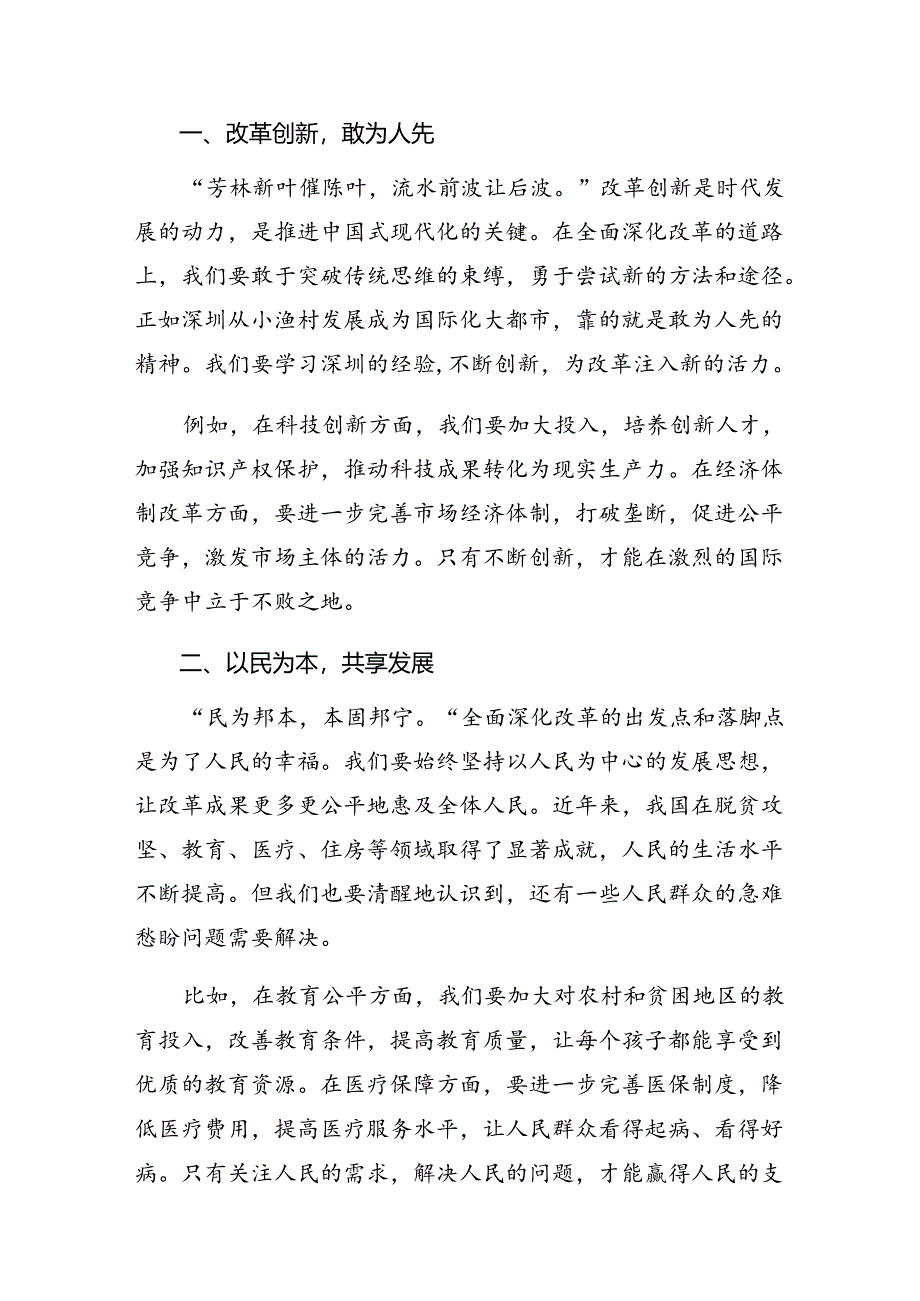 共7篇专题学习2024年二十届三中全会精神——贯彻全会精神勇担使命再出发研讨材料.docx_第3页