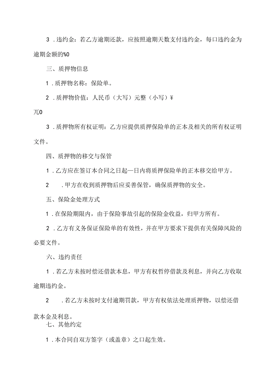 保单借给人抵押贷款合同范本.docx_第2页