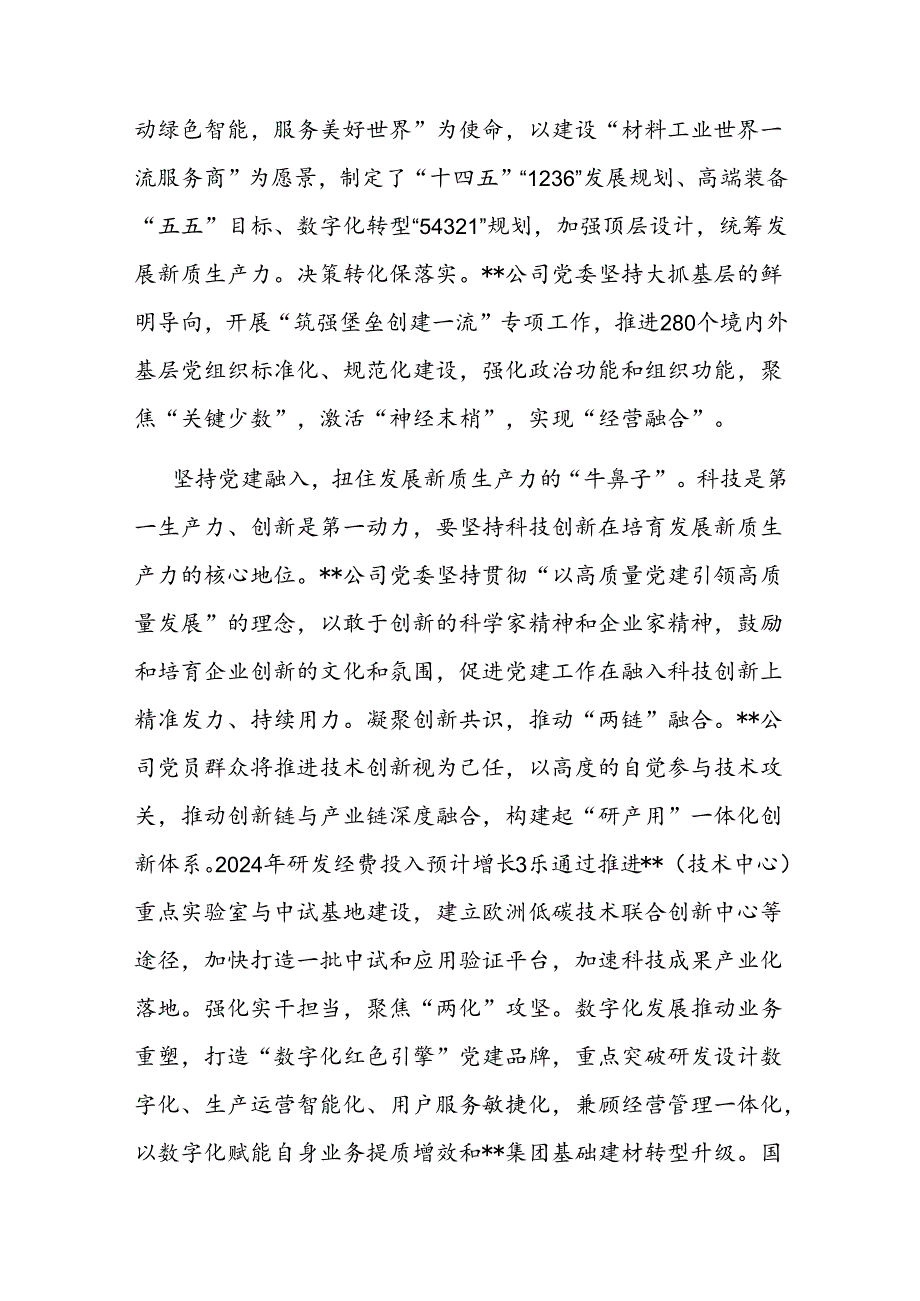 在2024年全省加快培育发展新质生产力暨国有企业改革深化提升行动现场推进会上的汇报发言.docx_第2页