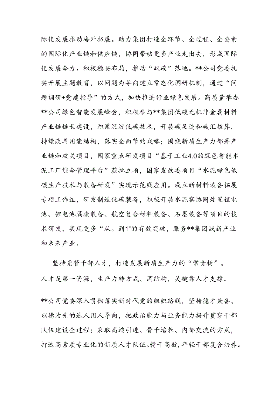 在2024年全省加快培育发展新质生产力暨国有企业改革深化提升行动现场推进会上的汇报发言.docx_第3页