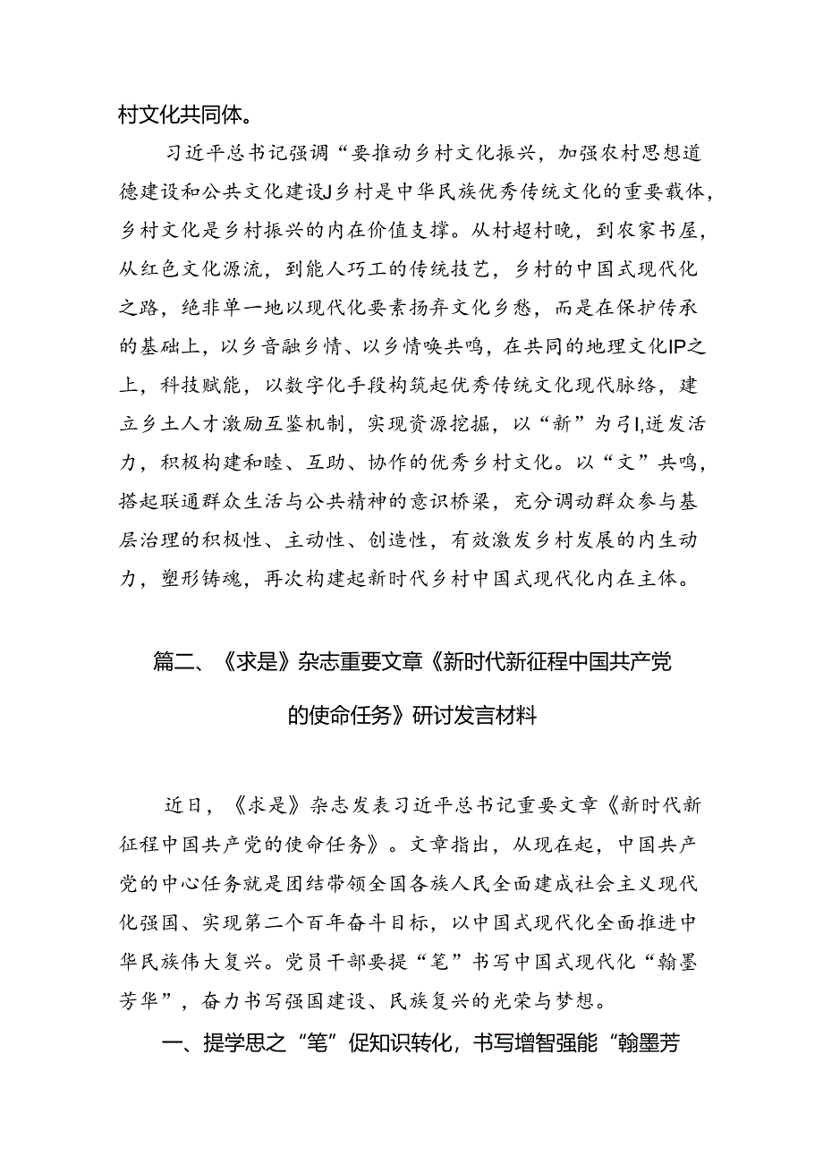 《求是》杂志重要文章《新时代新征程中国共产党的使命任务》研讨发言（共10篇）.docx_第3页