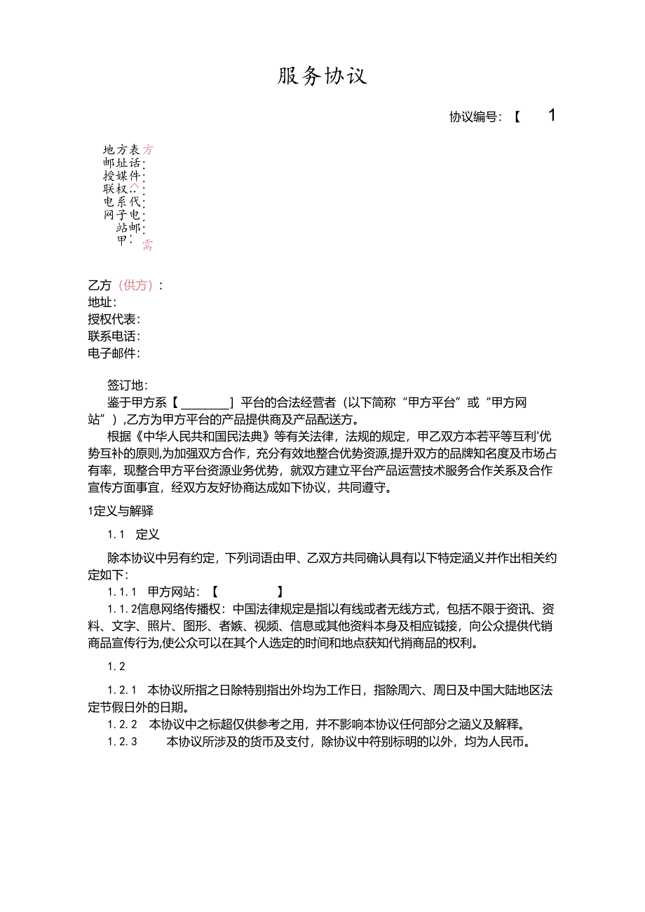 电商合作《一件代发合同》.docx_第1页