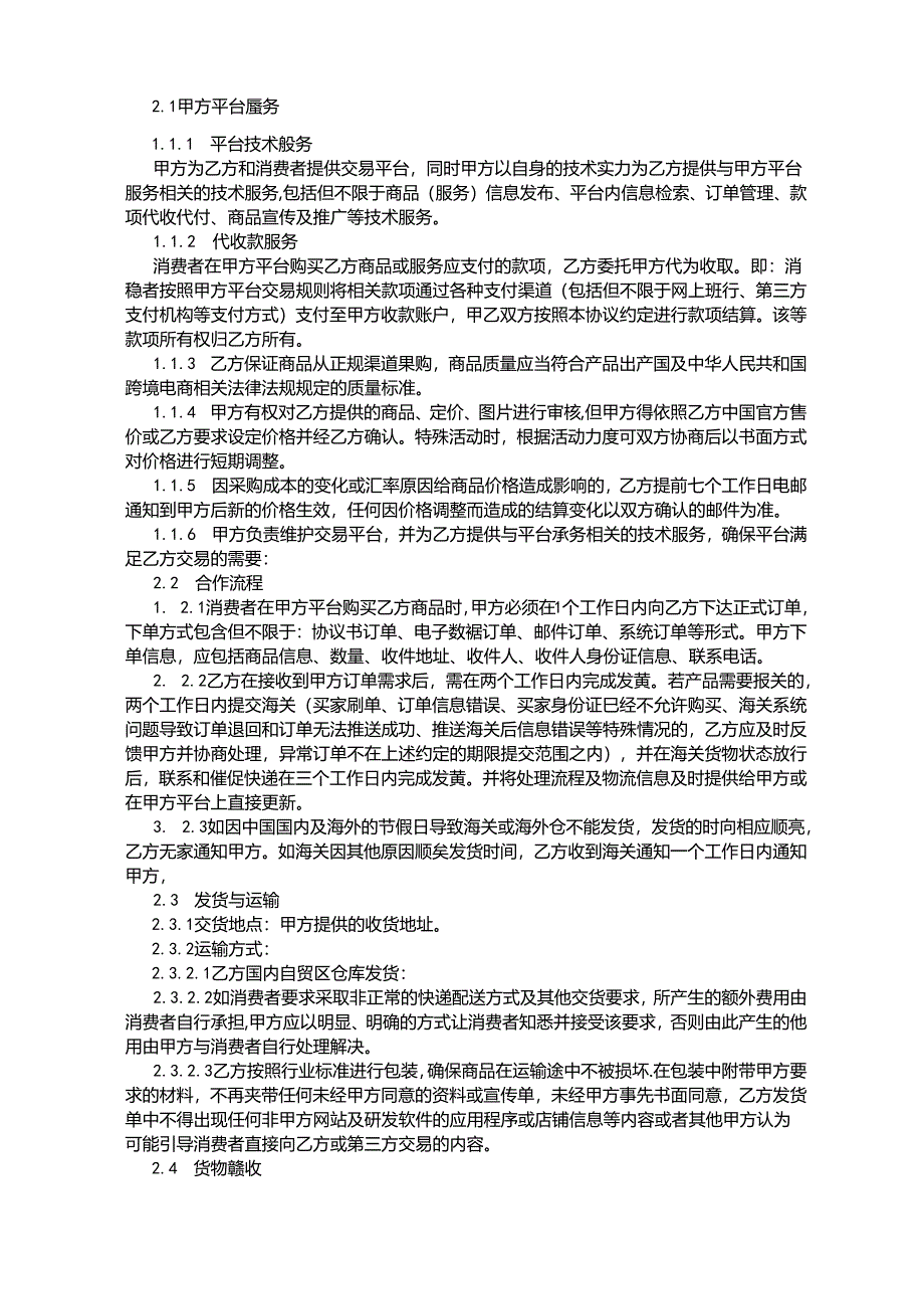 电商合作《一件代发合同》.docx_第2页