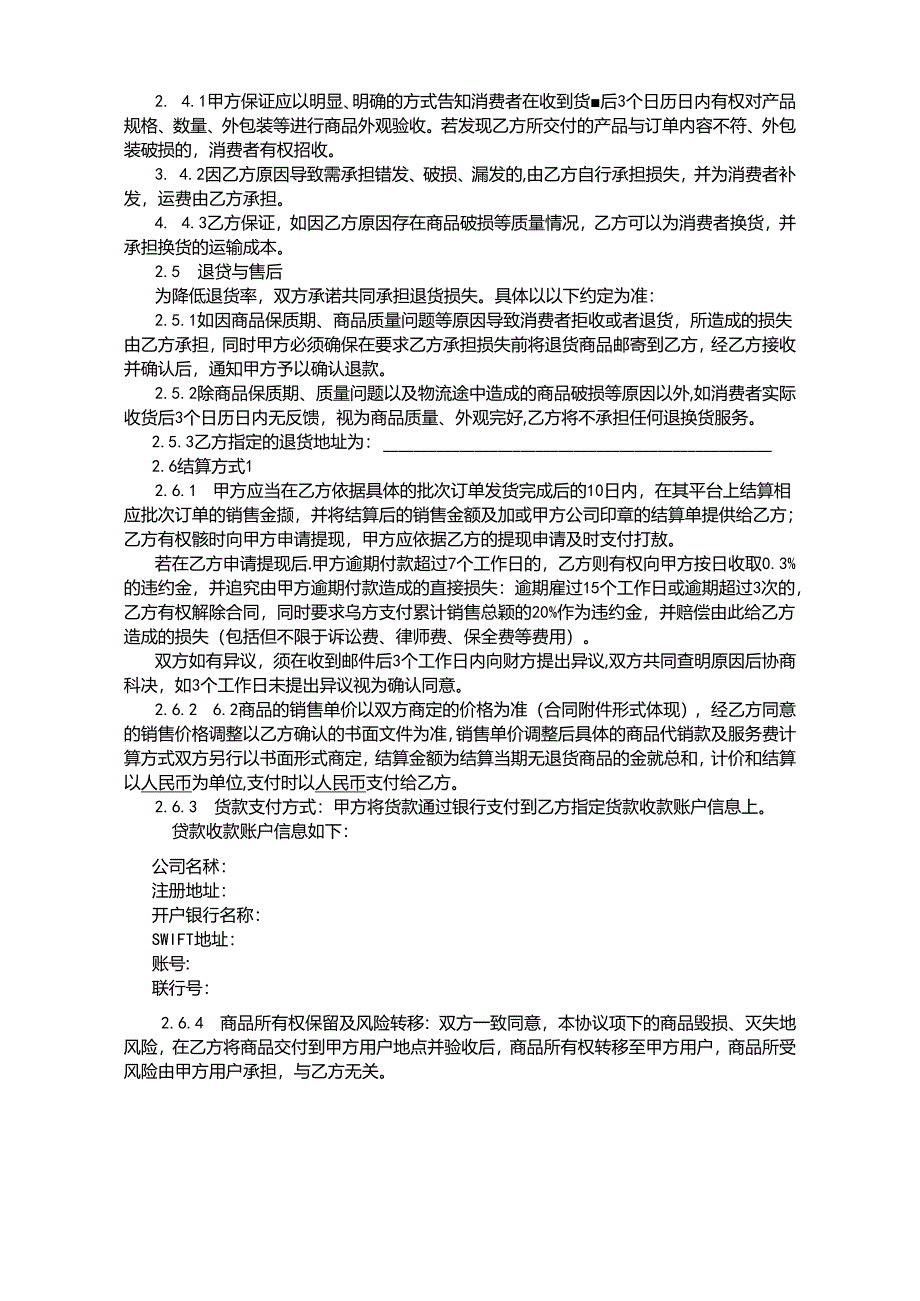 电商合作《一件代发合同》.docx_第3页