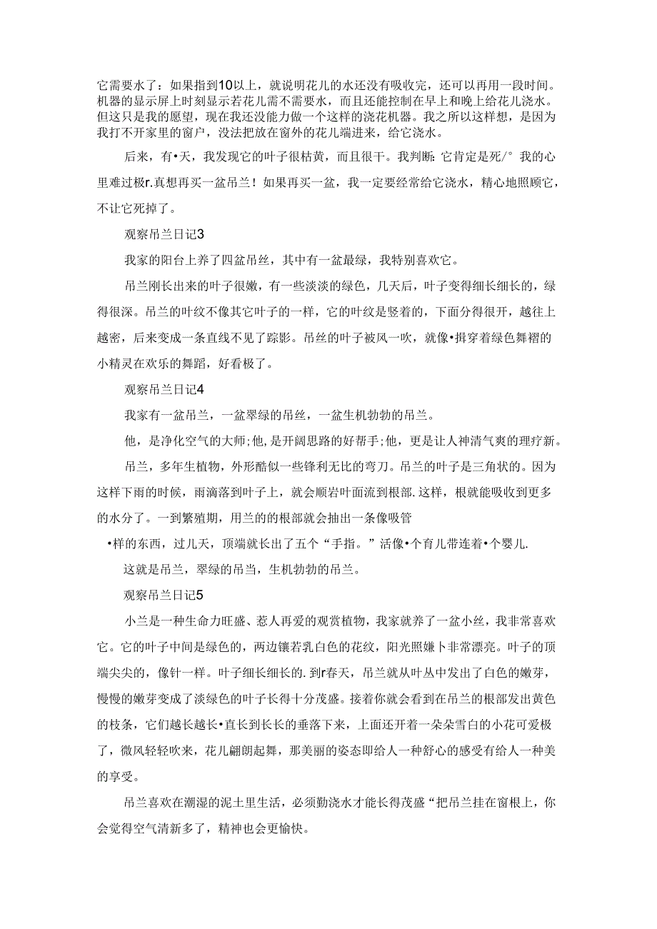 观察吊兰日记(15篇).docx_第2页