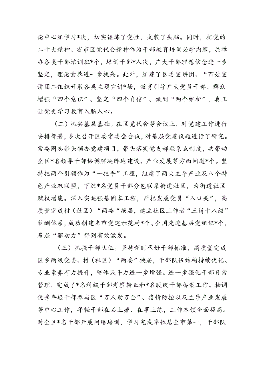 2024年关于全面从严治党专题调研报告范文12篇（精选）.docx_第2页