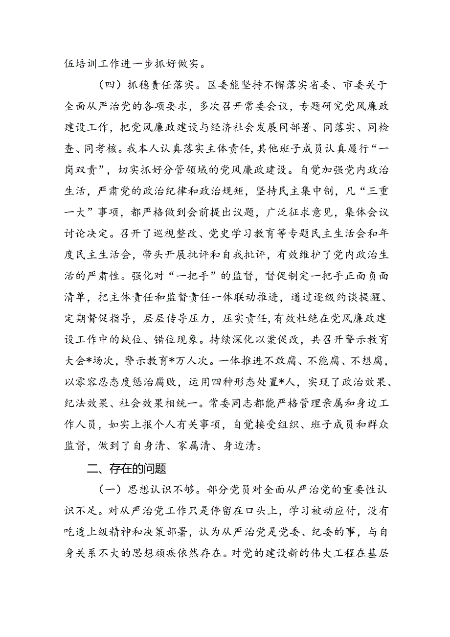 2024年关于全面从严治党专题调研报告范文12篇（精选）.docx_第3页