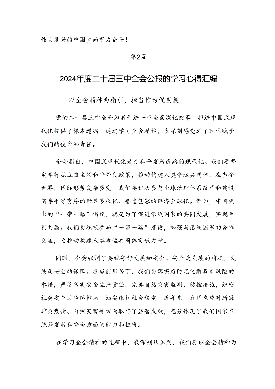 （7篇）学习2024年党的二十届三中全会公报的心得体会交流发言材料.docx_第3页