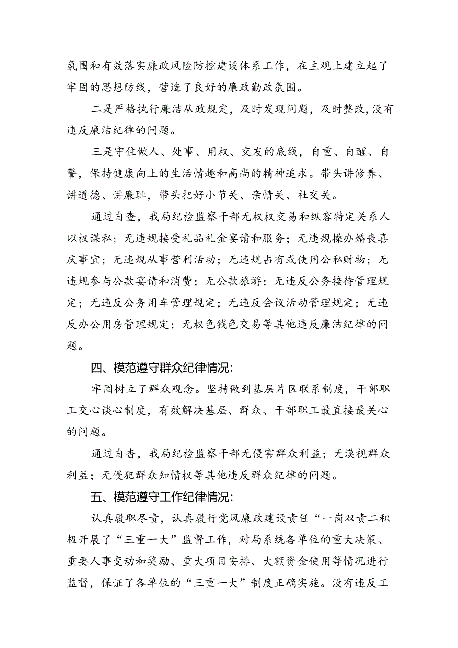 2024年党纪学习对照六大纪律自查报告8篇专题资料.docx_第3页