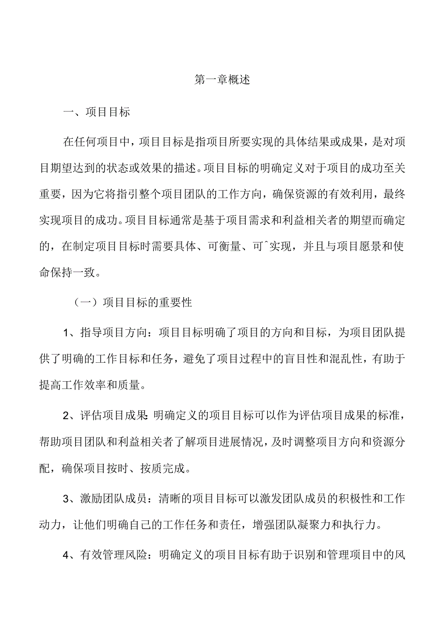 xx区xx公司投资建设项目可行性研究报告.docx_第3页