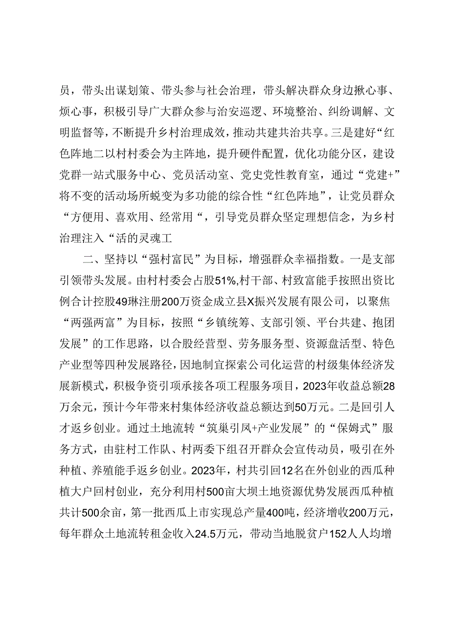 2024年村委书记在基层社会治理座谈会暨乡村振兴工作交流会上的发言材料.docx_第2页