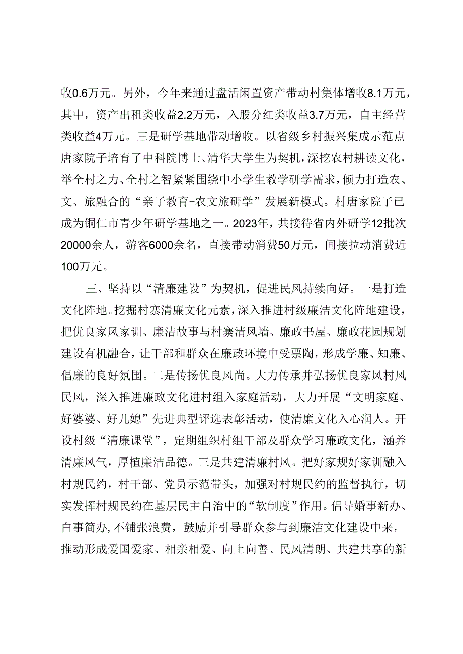 2024年村委书记在基层社会治理座谈会暨乡村振兴工作交流会上的发言材料.docx_第3页