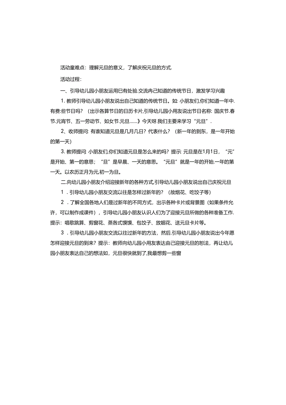 幼儿园元旦新年活动方案.docx_第2页