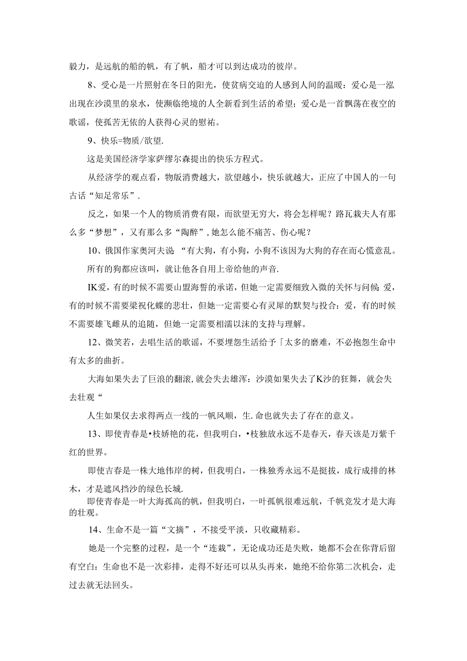 初中作文优秀开头结尾（共18篇）.docx_第2页