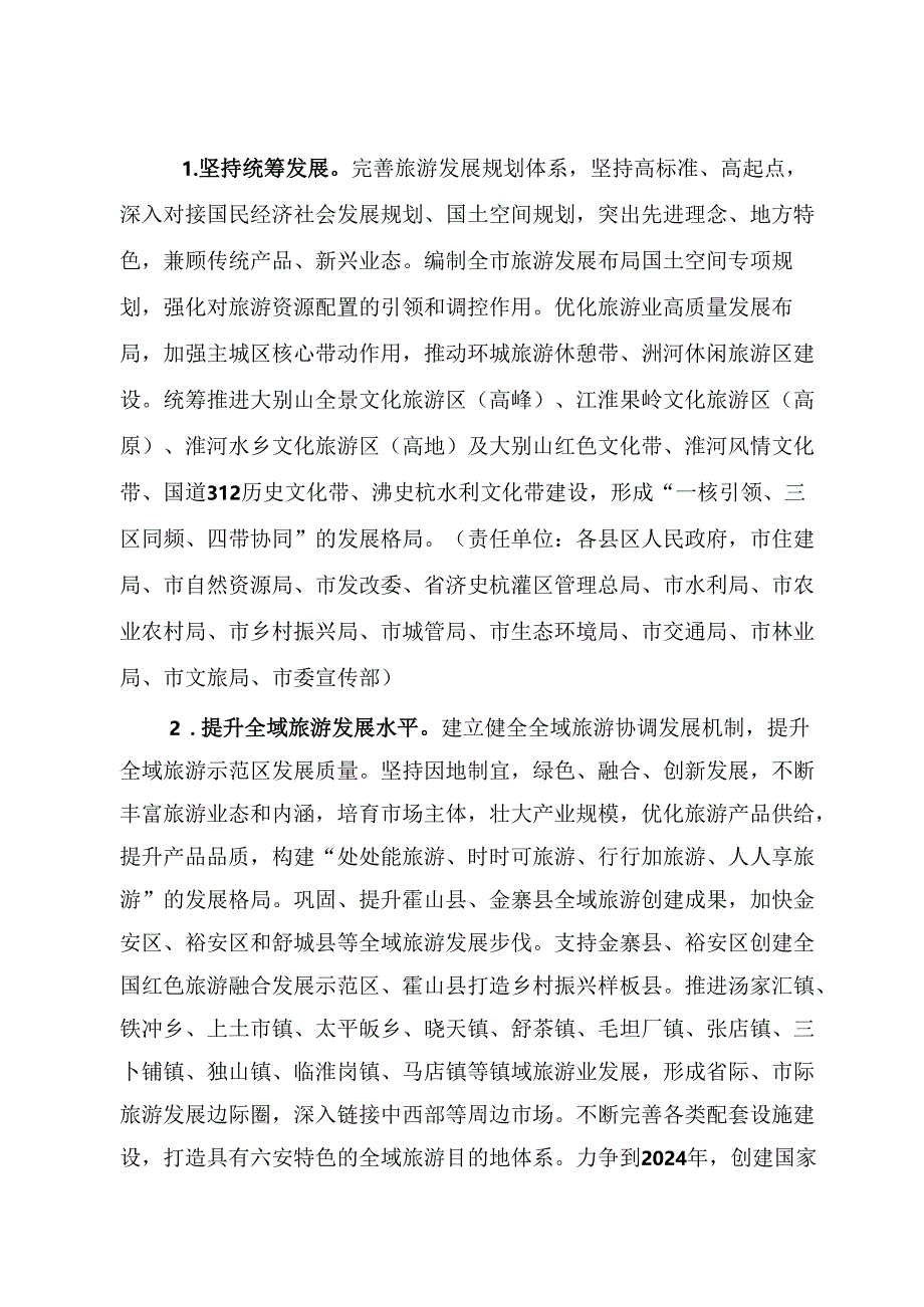 六安市旅游富民工程三年行动计划(2022-2024年）.docx_第3页