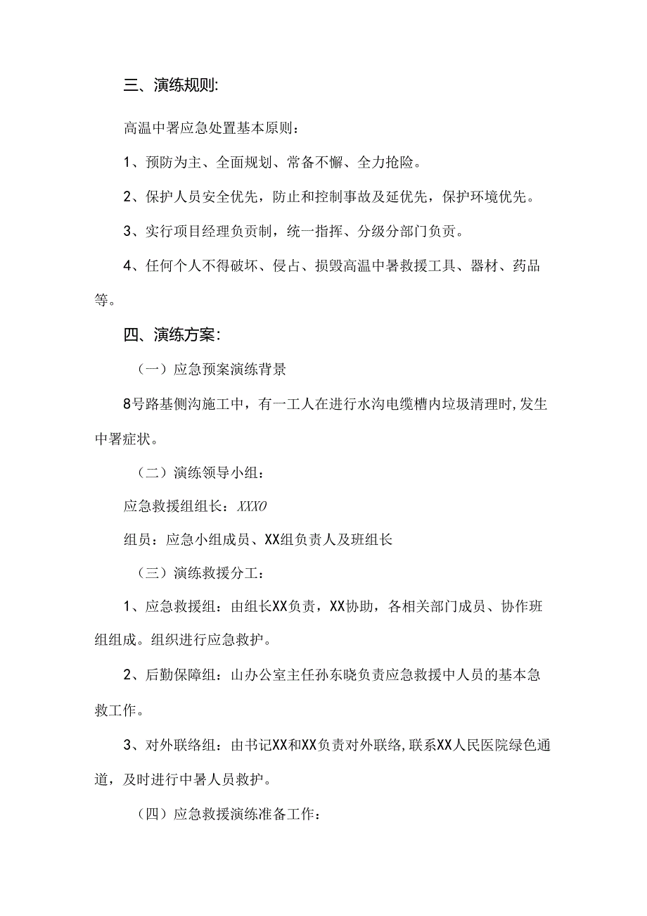 防暑降温演练方案精选八篇.docx_第3页