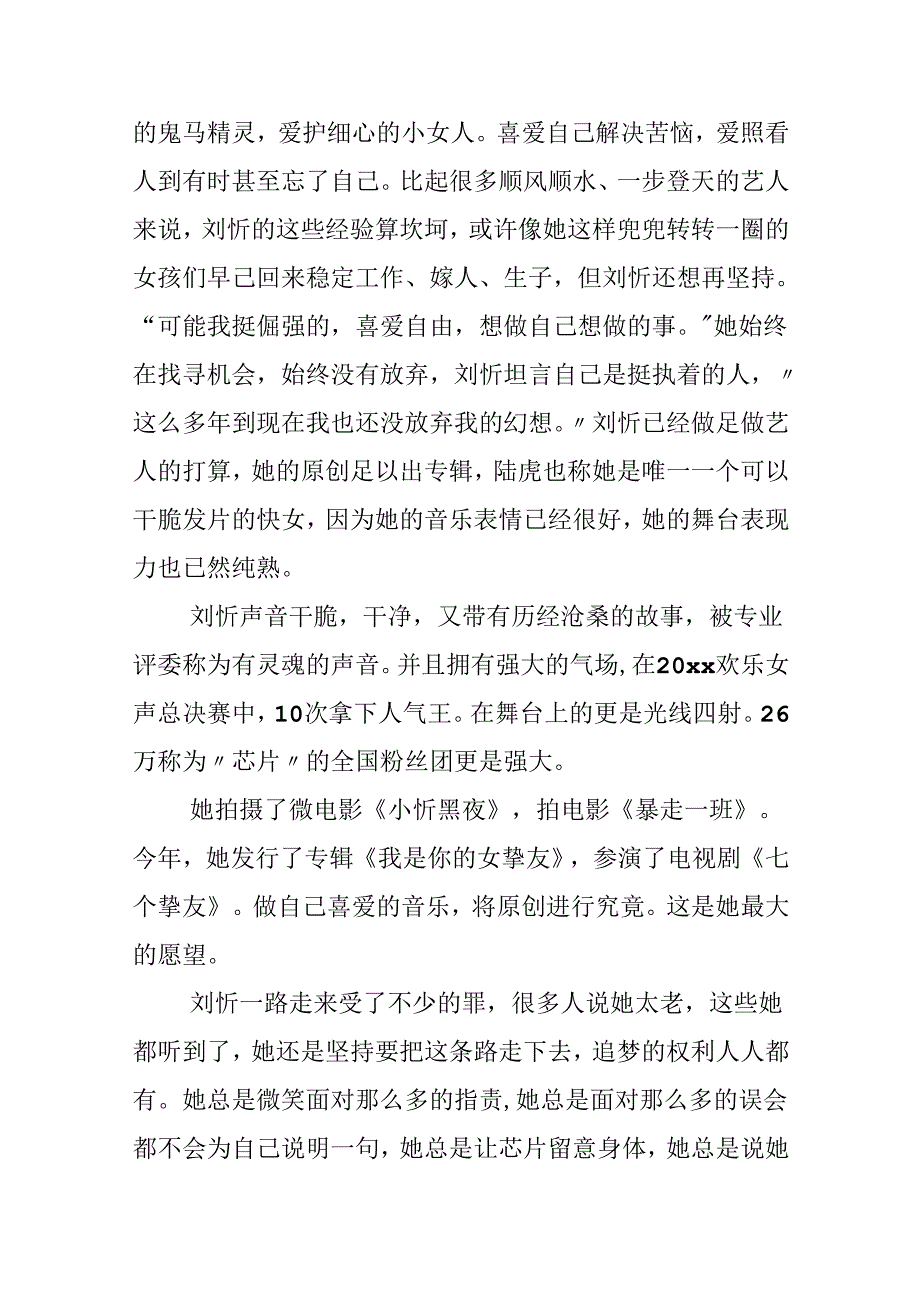 以偶像为题的作文700字合集5篇.docx_第2页