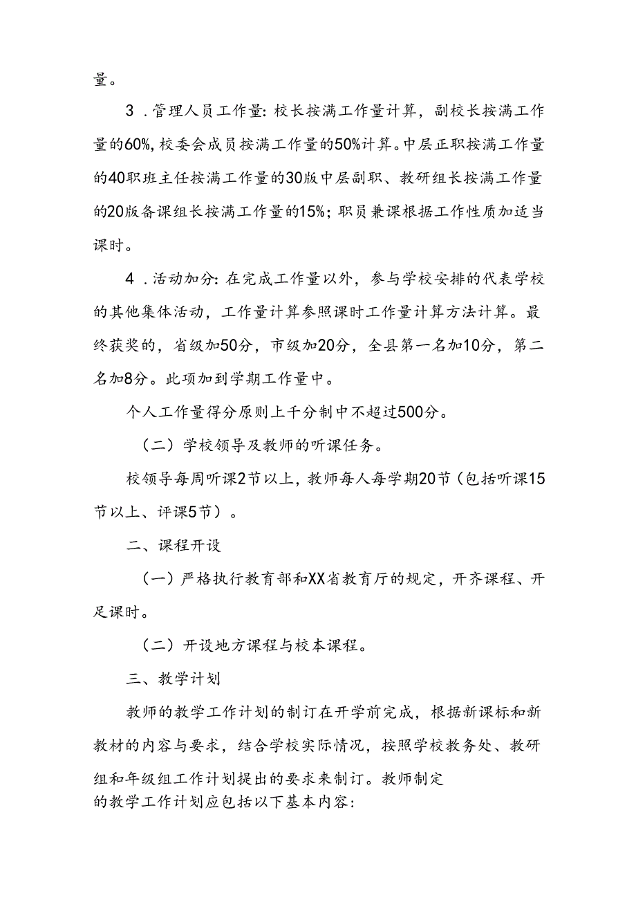 中学教学工作管理制度.docx_第2页