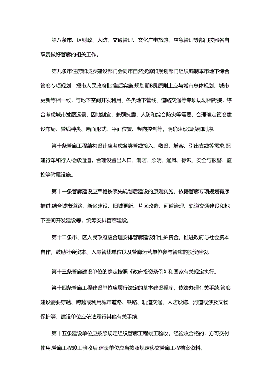 南昌市城市地下综合管廊管理办法.docx_第2页