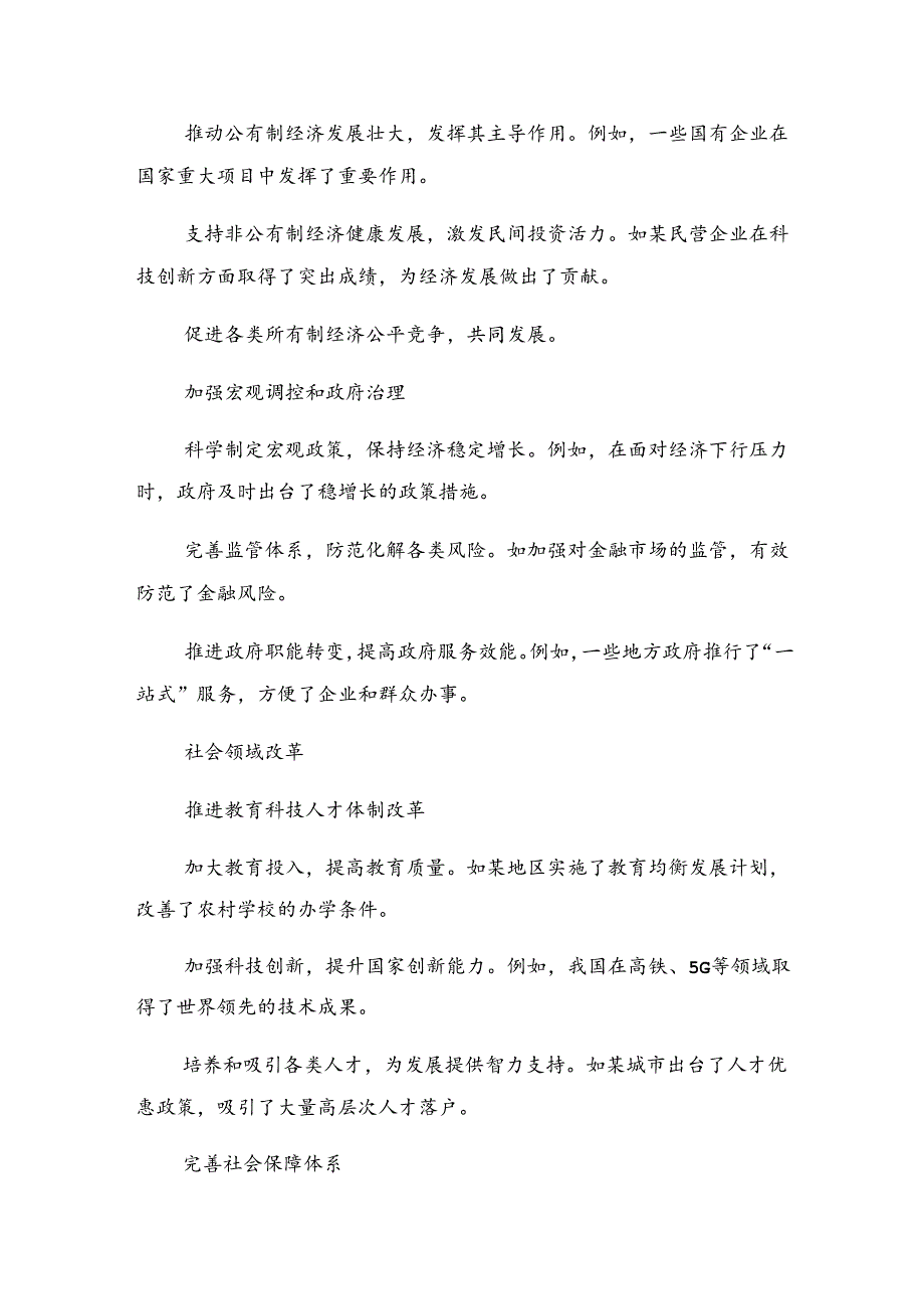 共九篇学习贯彻2024年二十届三中全会精神进一步推进全面深化改革研讨交流材料及学习心得.docx_第2页