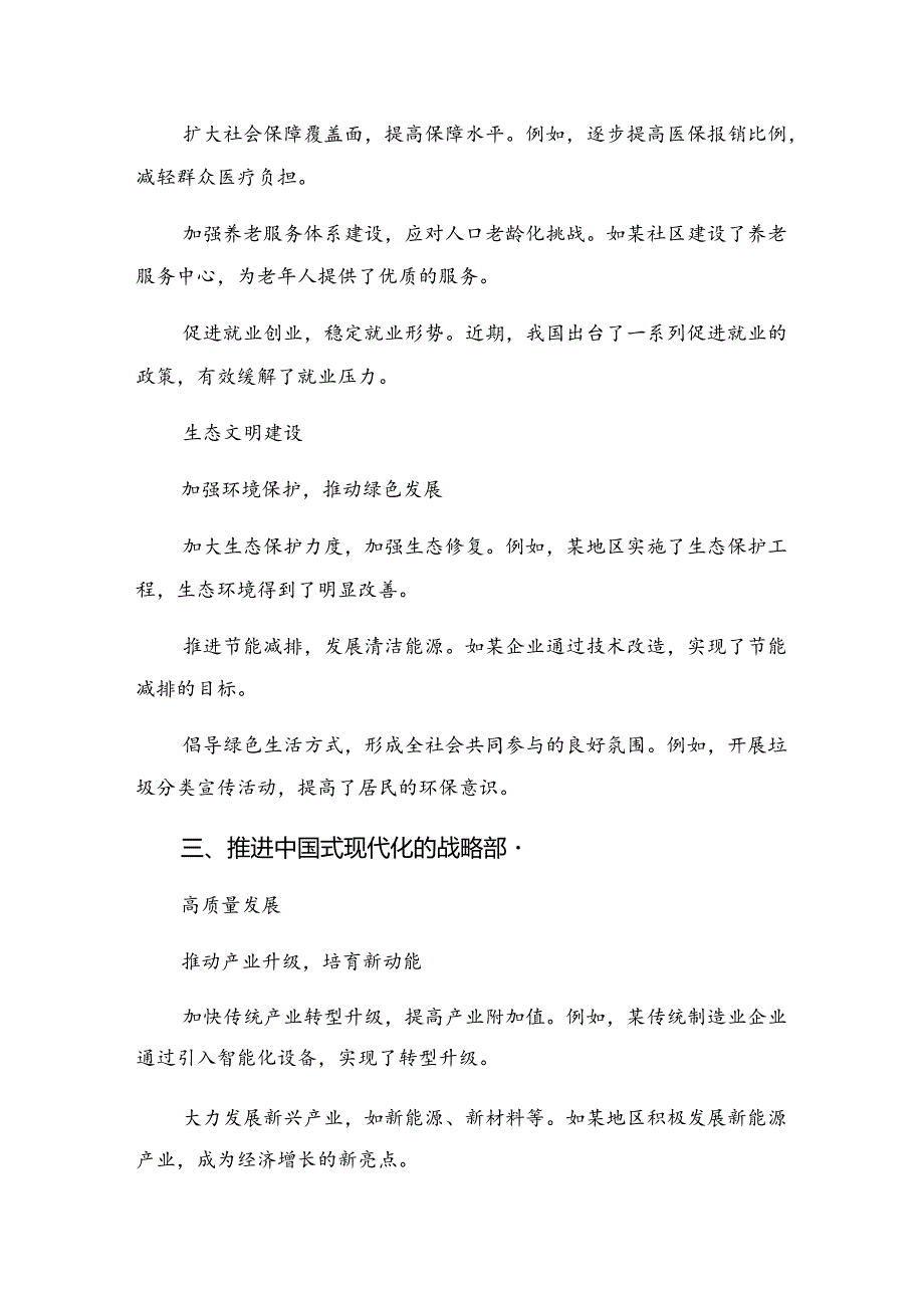 共九篇学习贯彻2024年二十届三中全会精神进一步推进全面深化改革研讨交流材料及学习心得.docx_第3页