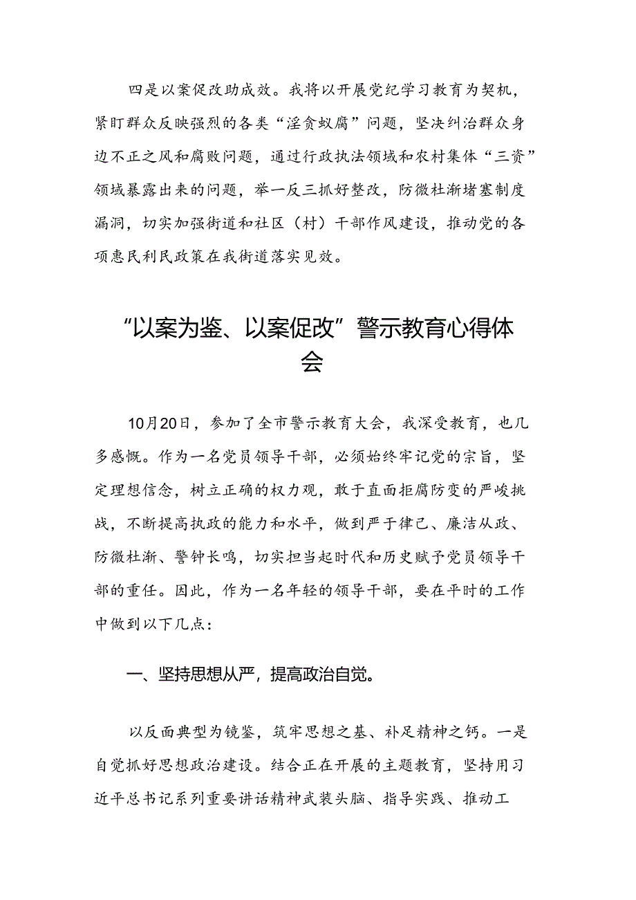 2024年以案为鉴以案促改警示教育大会的学习体会三篇.docx_第2页