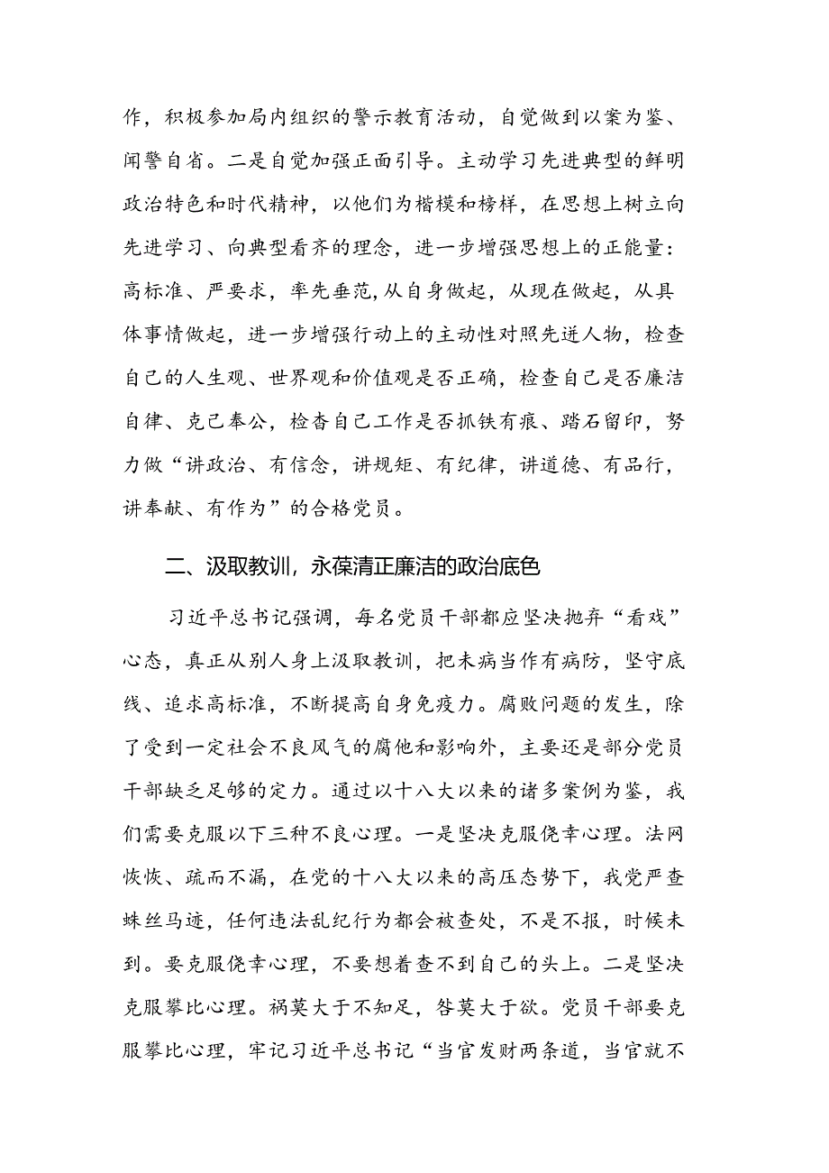 2024年以案为鉴以案促改警示教育大会的学习体会三篇.docx_第3页