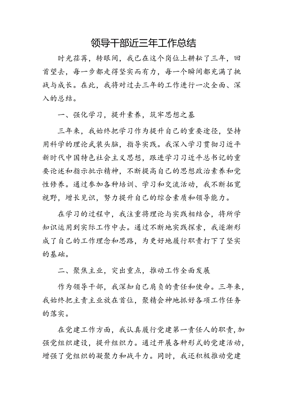 领导干部近三年工作总结1300字.docx_第1页