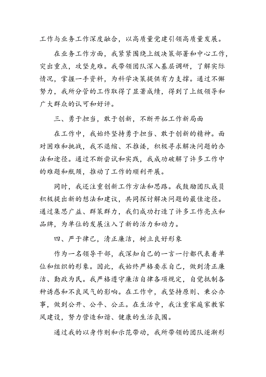 领导干部近三年工作总结1300字.docx_第2页