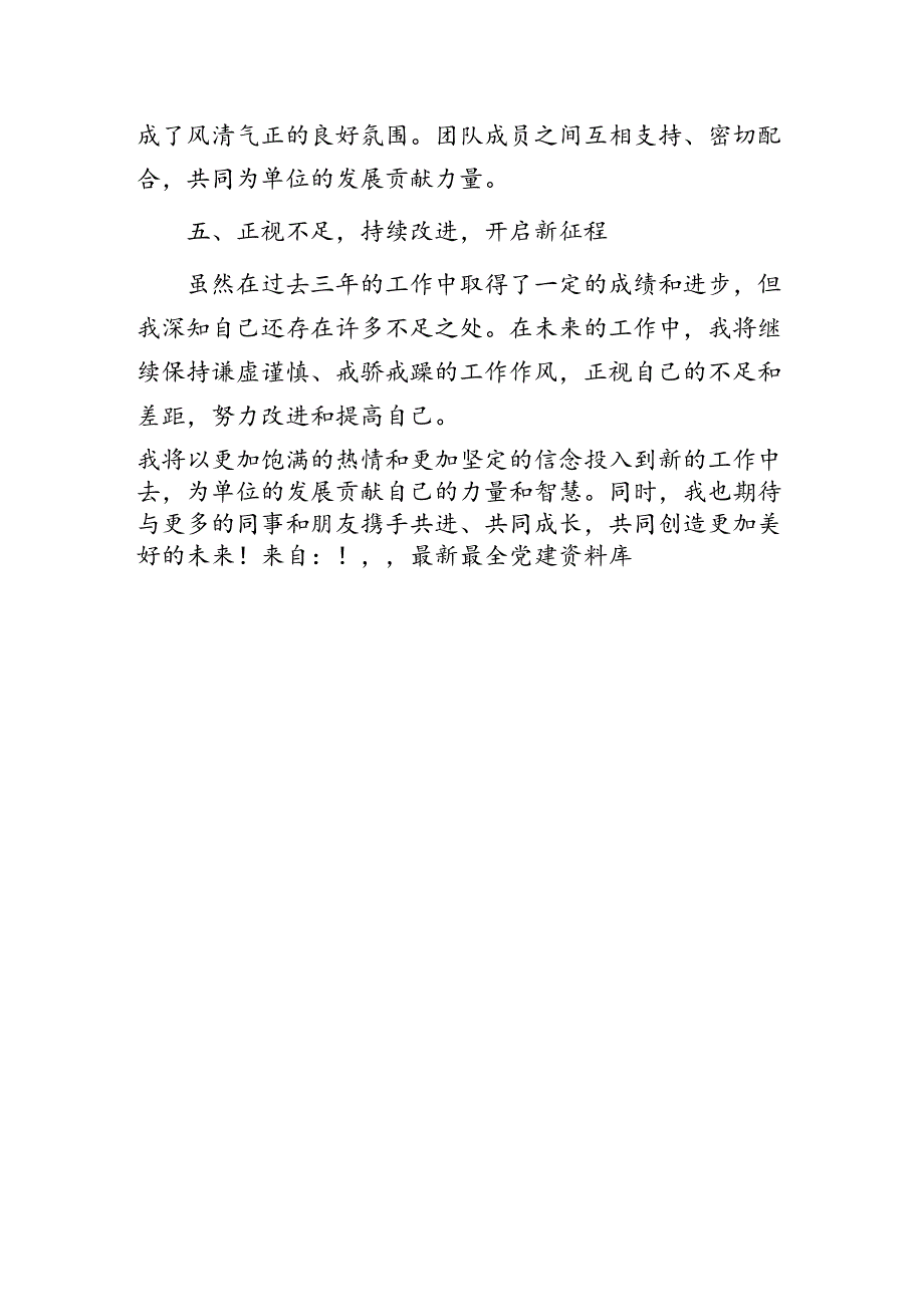 领导干部近三年工作总结1300字.docx_第3页