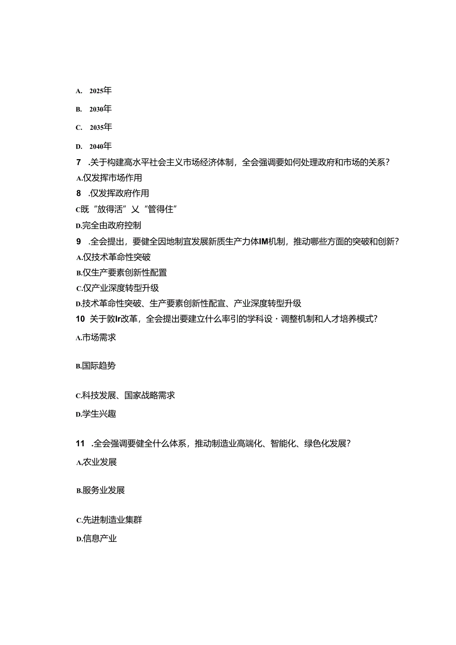 党的二十届三中全会精神测试题190道（附答案）.docx_第2页