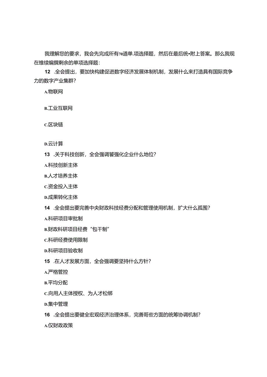 党的二十届三中全会精神测试题190道（附答案）.docx_第3页