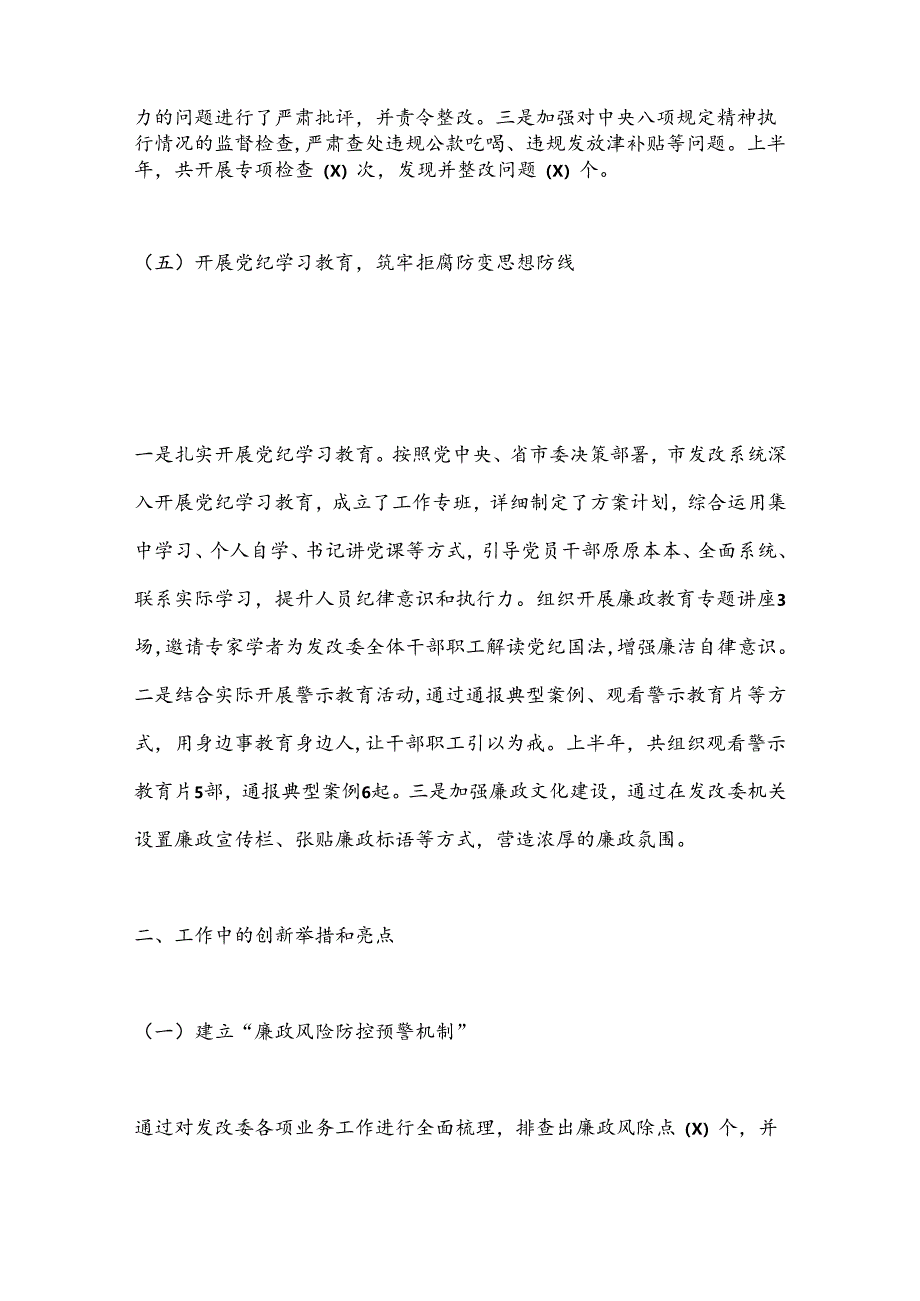 派驻市xx局纪检监察组2024年上半年工作总结.docx_第3页