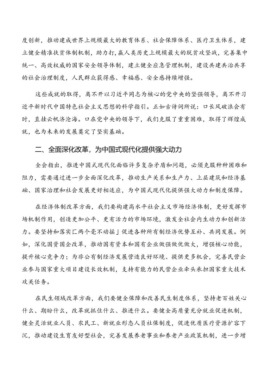 （8篇）2024年党的二十届三中全会精神的研讨交流材料.docx_第2页