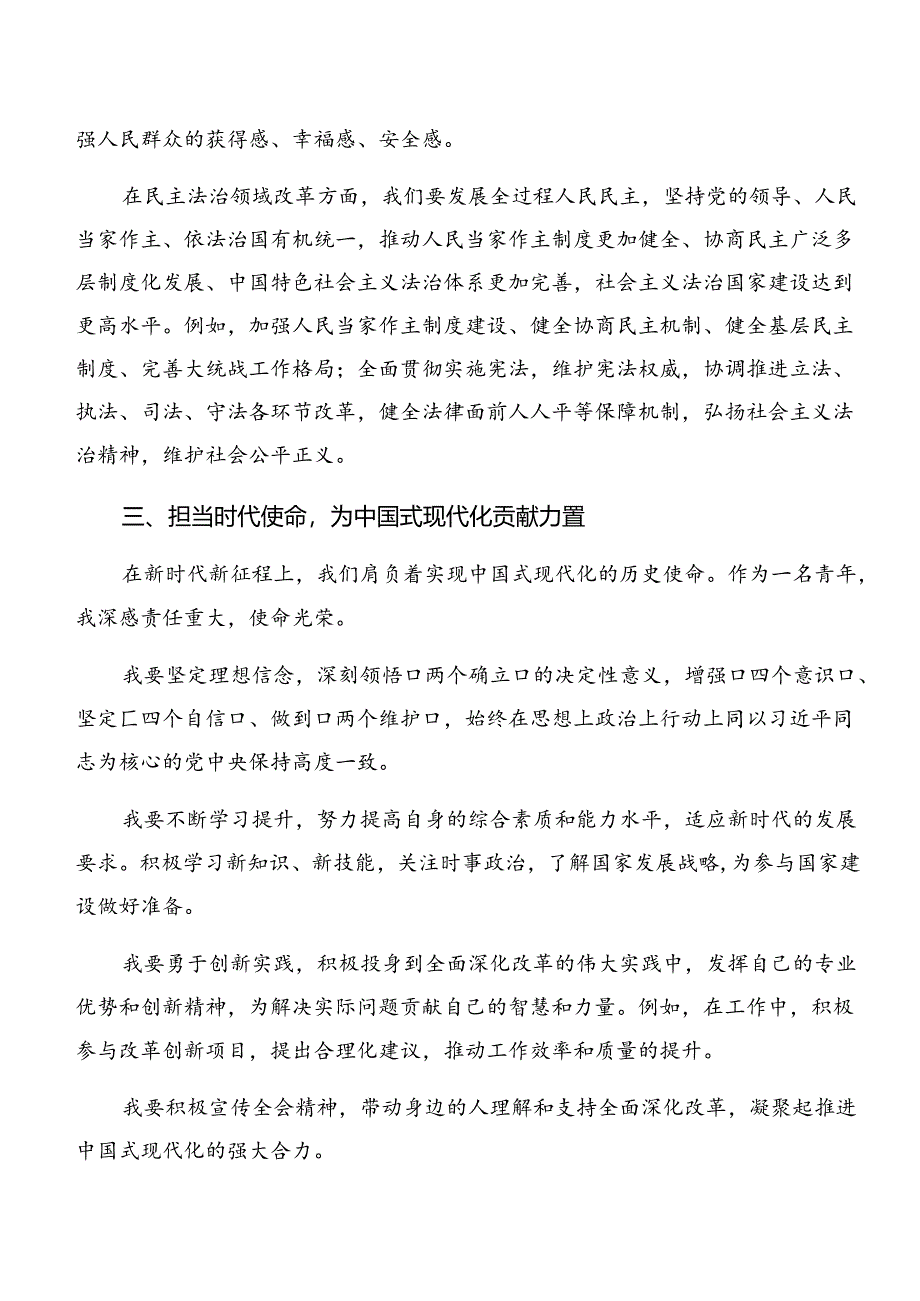 （8篇）2024年党的二十届三中全会精神的研讨交流材料.docx_第3页