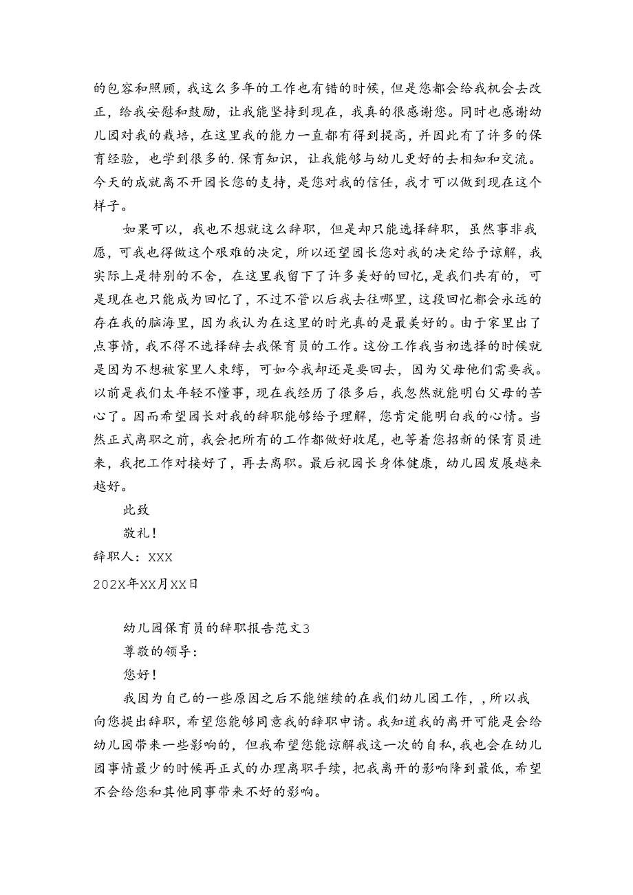 幼儿园保育员的辞职报告范文4篇 幼儿园保育辞职书.docx_第2页