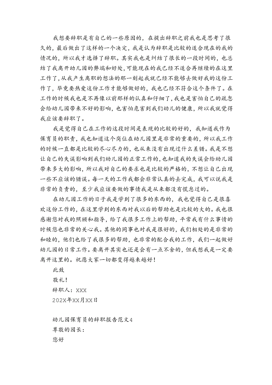 幼儿园保育员的辞职报告范文4篇 幼儿园保育辞职书.docx_第3页