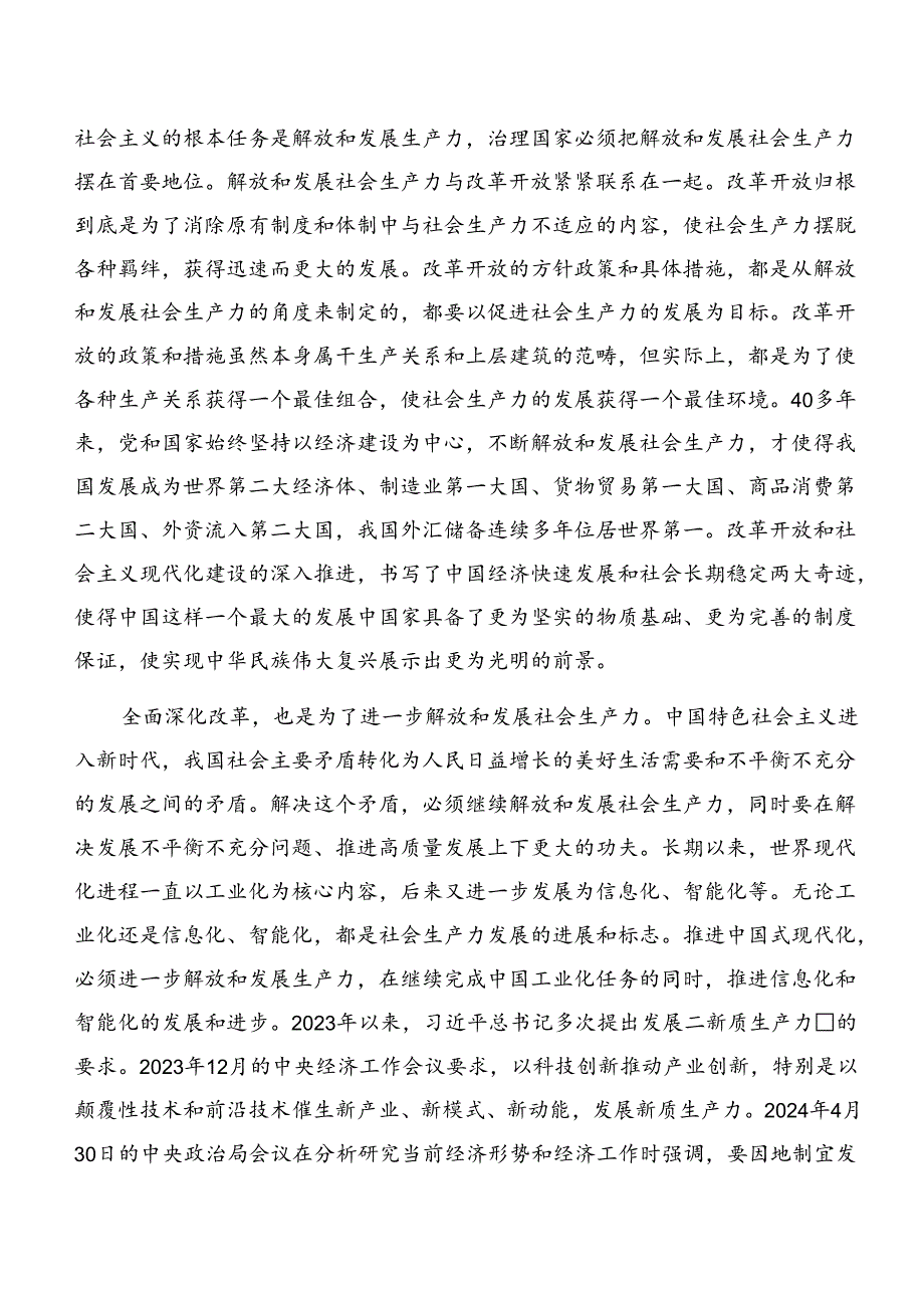 （八篇）在深入学习贯彻2024年党的二十届三中全会公报的交流发言材料及心得体会.docx_第3页