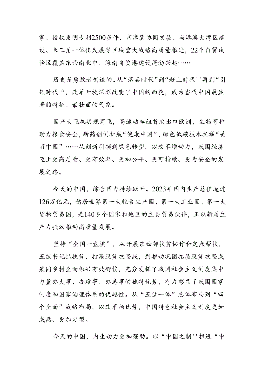 共9篇2024年党的二十届三中全会精神的心得体会、交流发言.docx_第2页